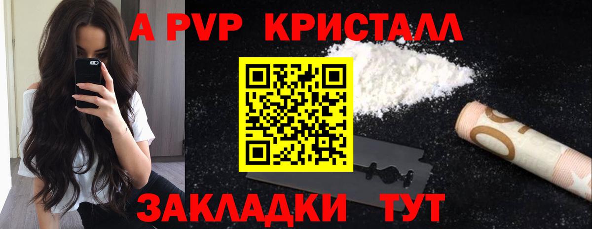 А ПВП  Alpha PVP СК КРИС  Вход с VPN  Alpha PVP кристаллы  Вязьма  что такое наркотик  A PVP СК КРИС 