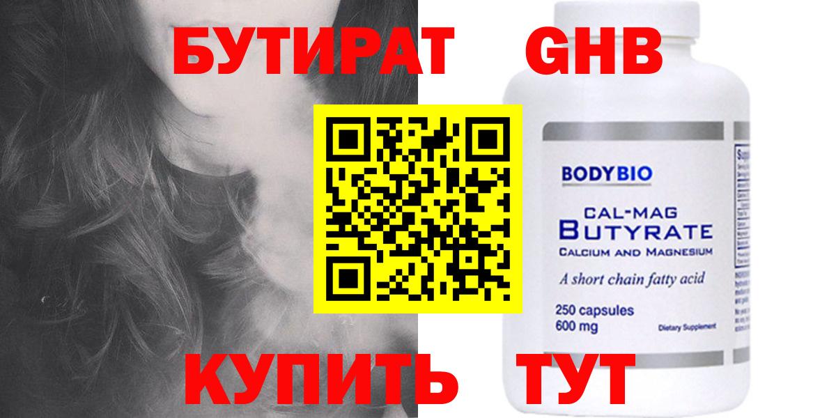 Вязьма  БУТИРАТ оксибутират  Вход с VPN 