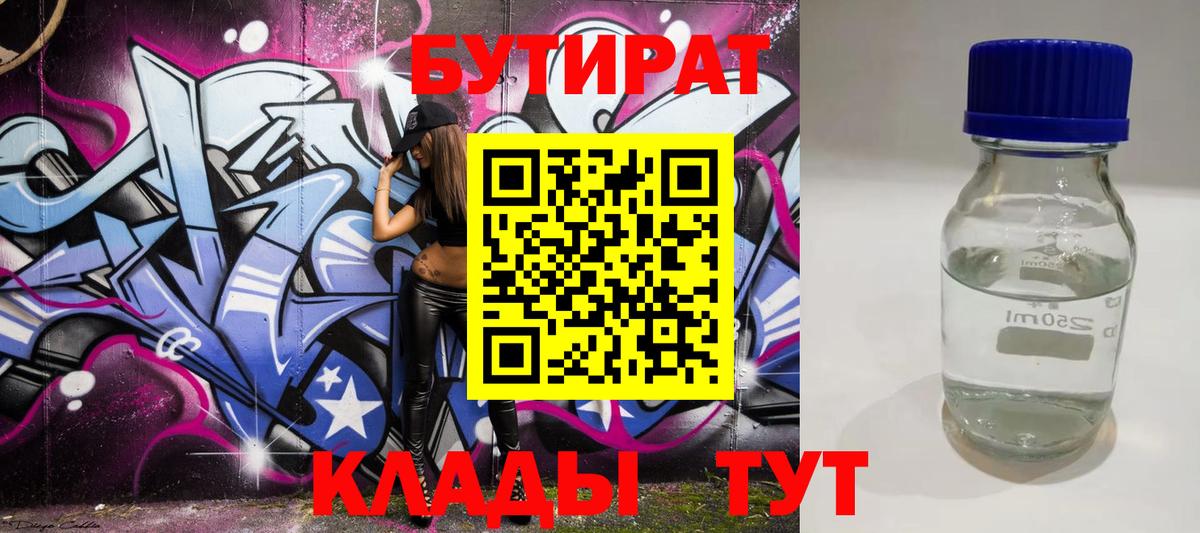 БУТИРАТ оксана Вязьма