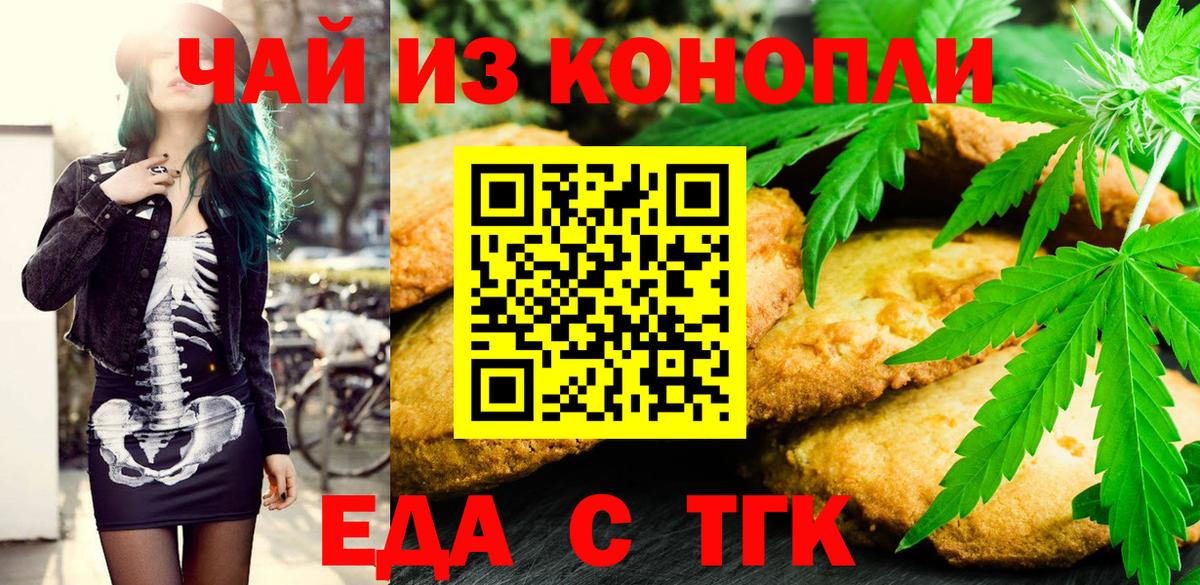 Вязьма  Печенье с ТГК марихуана  Вход с VPN 