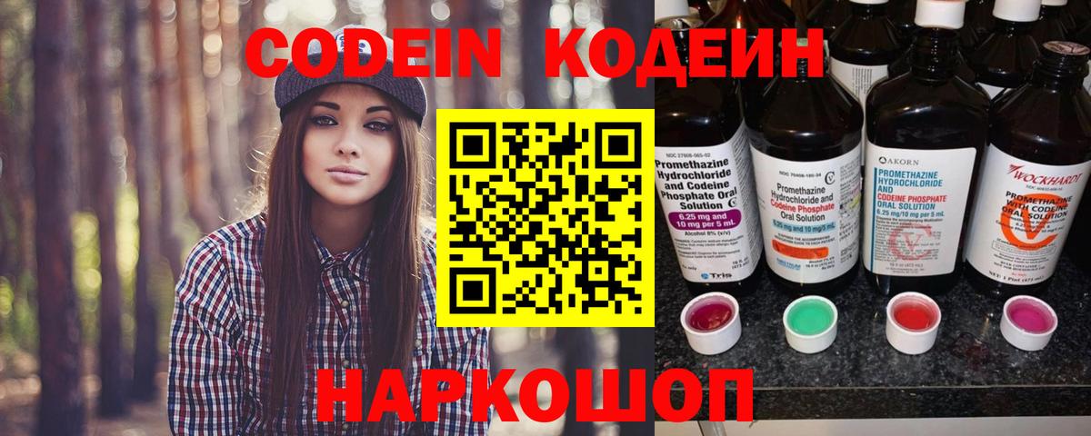 Вязьма  Codein напиток Lean (лин)  Вход с VPN  Codein напиток Lean (лин) 