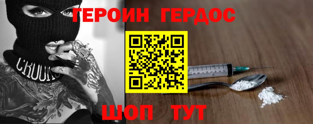 ГЕРОИН Афган Вязьма