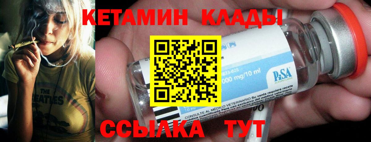 Вязьма  Кетамин VHQ  Вход с VPN 